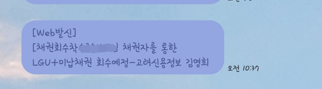 휴대폰미납으료 문자를 저렇게 왓네여ㅠㅠ의 0번 째 이미지