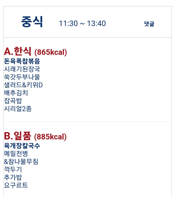 점심메뉴 둘중 어떤거로 먹을지 고민이예요~어떤거 먹을까요?의 0번 째 이미지