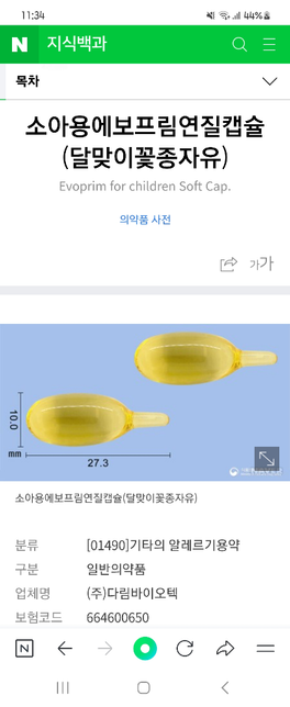 디판테놀 바르고 조금있다가 소아용에보프림연질캡슐을 발라줘도 되나요??의 1번 째 이미지