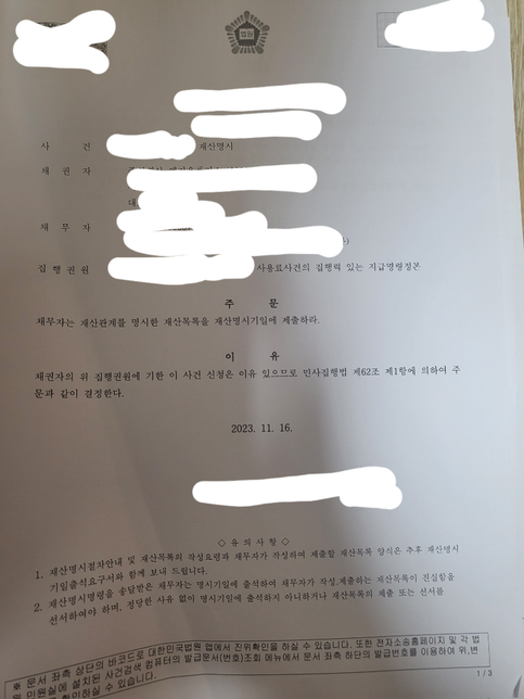 재산명시 기한이 어떻게 되죠?의 0번 째 이미지