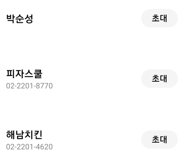 페이스북 메신저(사람)이거 뭐예요의 0번 째 이미지