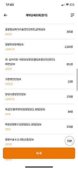 26살입니다 보험 가입이 처음이라서의 2번 째 이미지