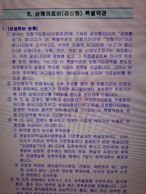상해로 수술 시 직원가족할인된 부분은 실비로 못받나요?의 0번 째 이미지