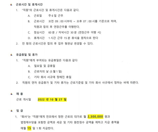 <mark>근로</mark>계약서에 <mark>근로기준법</mark> <mark>위반</mark>사항 있는지 <mark>확인</mark> 부탁드립니다.의 0번 째 이미지