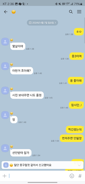 사진 보내달라고 해서 보냈는데 제가 고소당하나요?의 1번 째 이미지