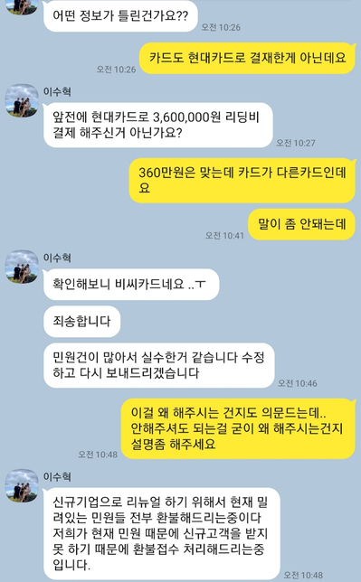 주식 리딩방 환불관련 재문의..의 2번 째 이미지