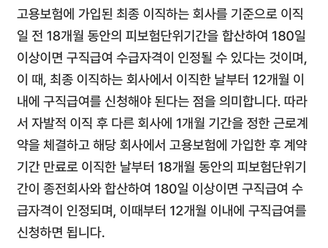 자발적퇴사 후 1개월 단기계약직을 하면 실업급여가 가능한지 질문 했었는데요 추가 질문이 있습니다.의 2번 째 이미지