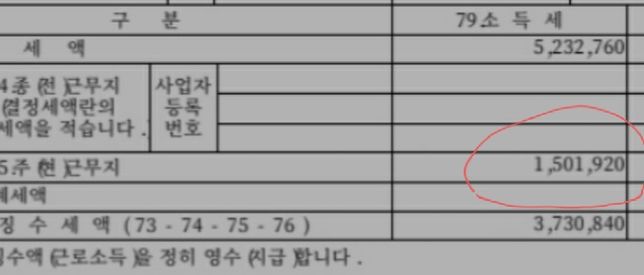 빨갛게 동그라미 친 부분이 그동안 낸 소득세인가요?의 0번 째 이미지