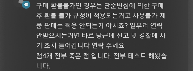 중고거래를 했는데 고장이라고 말하면서 전화계속걸고 신고한다고 합니다의 1번 째 이미지