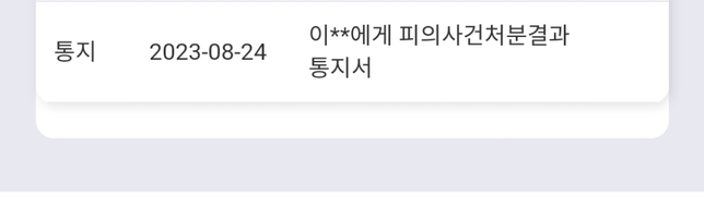 24일날 처분결과 통지서를 발송한 거 같은데 도착은 언제쯤 할까요?의 0번 째 이미지