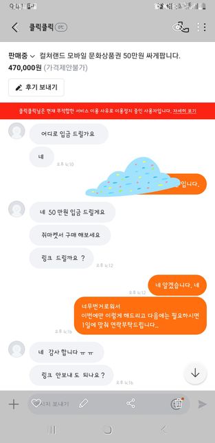 당근마켓 상품권 대리구매 그러나 보이스피싱연루되었다면?의 1번 째 이미지