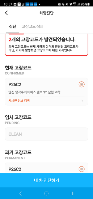 고장코드P26C2입니다. 자동차는 20년 3월식이구요의 0번 째 이미지