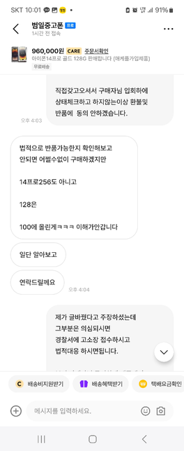 이런경우 환불을 해줘야하는지 또는 판매자의 귀책사유가 있는지 궁금합니다??의 3번 째 이미지