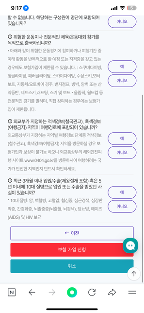 여행자보험 가입 불가 문의드립니다의 0번 째 이미지