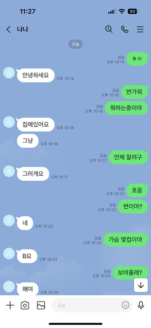통매음 헌터인가요? 이런 경우 고소가 되나요?의 0번 째 이미지