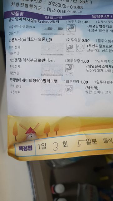 이 항생제와 약을 같이 먹어도 될까요?의 0번 째 이미지