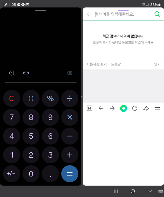 Z폴드4 화면분활 사용시 키보드가 안보여요의 0번 째 이미지