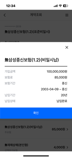 종신보험 사망특약부분 문의드립니다의 0번 째 이미지