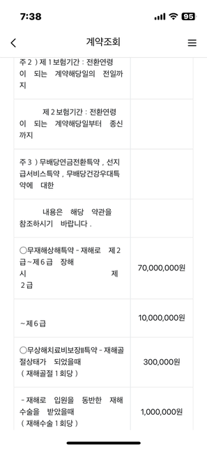 종신보험 해지환급금 관련 문의드립니다의 1번 째 이미지