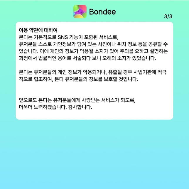 본디라는 어플이 유행중인데 정말 중국에서 정보를 빼가나요?의 2번 째 이미지