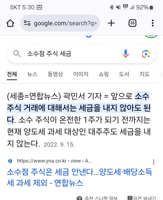 소수점 거래 양도세 제외, 예외조항 여부의 0번 째 이미지