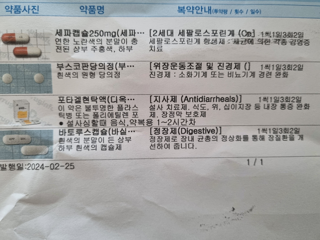 장염약 처방받았는데, 안압을 높이는 약이 있는지 봐주세요.의 0번 째 이미지