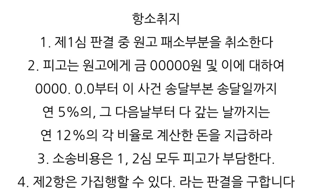 민사소송 항소심 작성문의 드려봅니다.의 0번 째 이미지