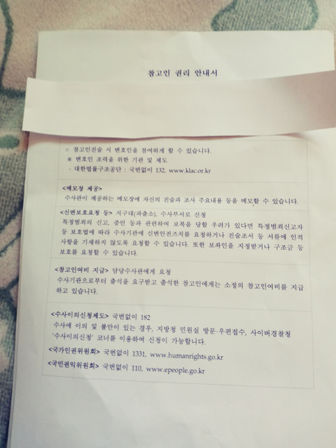 보이스피싱 연루사건의로참고인조사받은면서 수사관님이 참고인권리안내를출력해주셔서읽어보라고주셔습니다의 0번 째 이미지