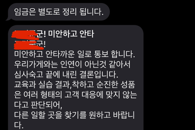 알바 이틀만에 해고당했는데 부당해고 인가요.?의 0번 째 이미지