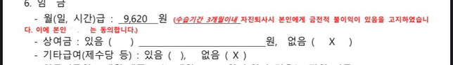 <mark>알바</mark> 수습 기간 내 퇴사시 <mark>금전</mark>적 불이익 받을 수 있나요?의 0번 째 이미지