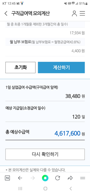 실업급여 얼마인지 알수있을까요? 그리고 왜 사이트마다 실업급여 결과값이 다를까요?의 0번 째 이미지