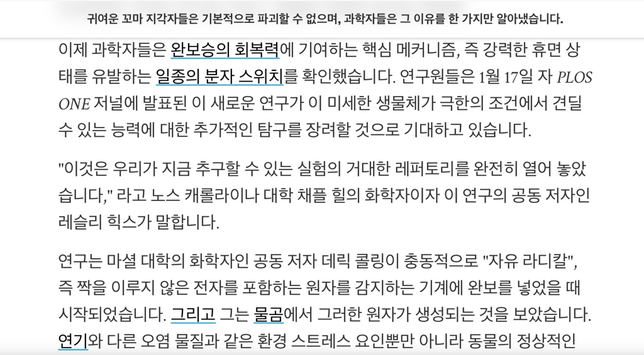 완보동물의 휴면상태가 자유 라디칼이 생성되는 환경에서 일어난다는데의 0번 째 이미지