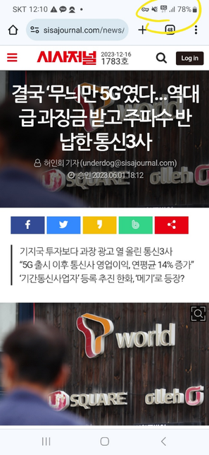 통신사 5G 사기극? 이후에 대하여의 0번 째 이미지