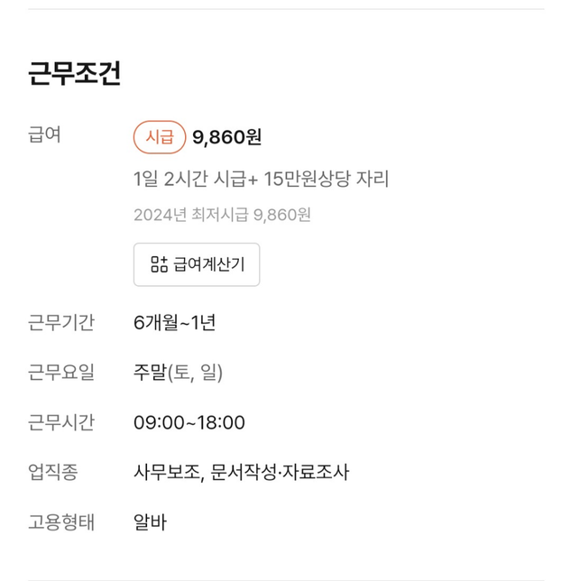 근로기준법 위반한 채용공고 신고가능한가요?의 0번 째 이미지