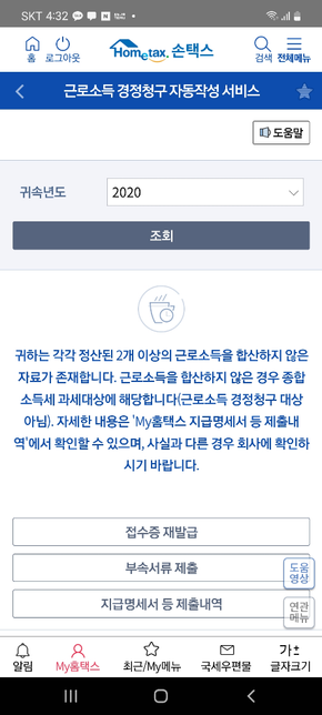월세 경정 청구 어떻게 해야 하나요?의 0번 째 이미지