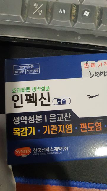 이 항생제와 이 약들을 같이 먹어도 될까요??의 1번 째 이미지