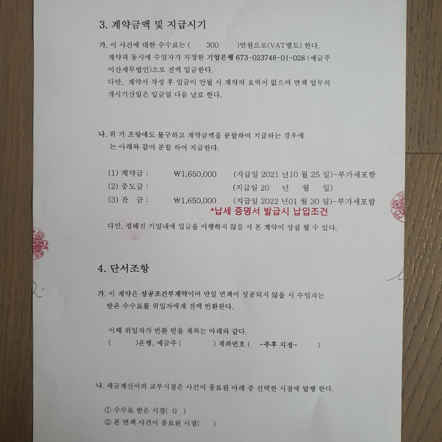 면책사건 세무대리 계약을 중도 철회한다고 하니 계약금 못준다고 하는데 적법한가요?의 0번 째 이미지