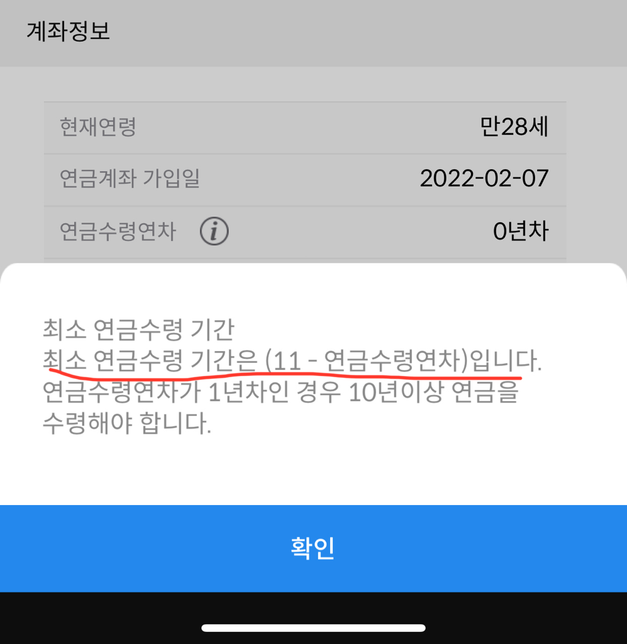 Cma나 irp 연금 수령 조건 중 연금 수령기간 질문의 1번 째 이미지