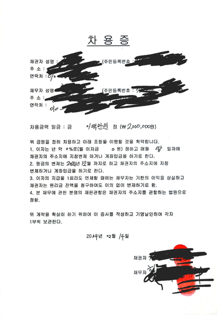 지인 대여금 관련 차용증 법적효력이 있을까요.의 0번 째 이미지