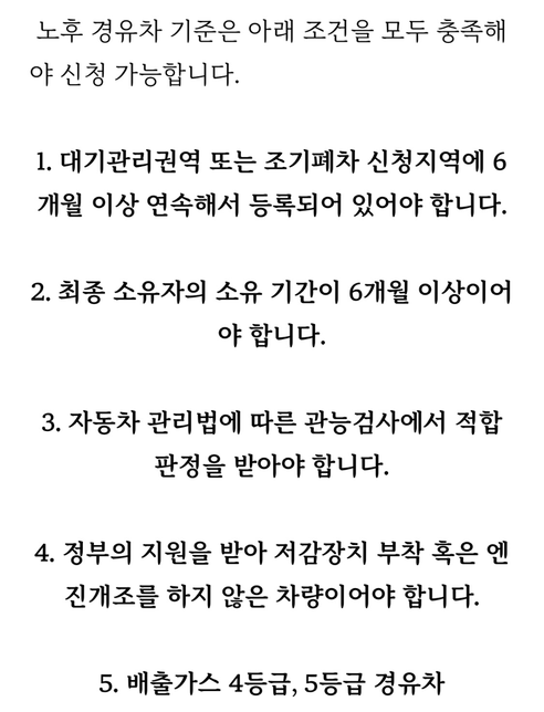 디젤 년식 오래된 차량 조기폐차 가능한가요?의 0번 째 이미지