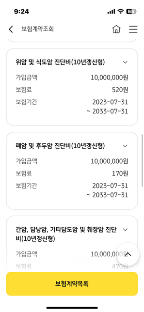 암보험 가입햇는데 좀 봐주셔요의 1번 째 이미지