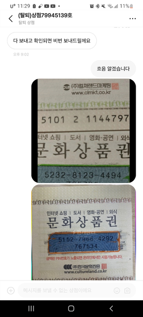 게임 계정 사기 관련 질문입니다.의 3번 째 이미지