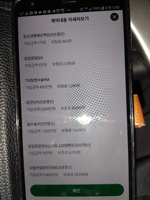 앞전에 보험문의에대한 보험가입내역자료송부의 0번 째 이미지