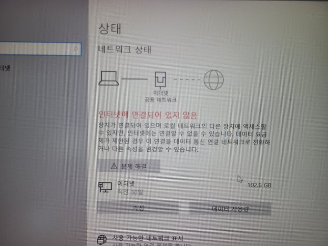 컴퓨터 인터넷이 끊겼는데 왜이러죠??의 1번 째 이미지