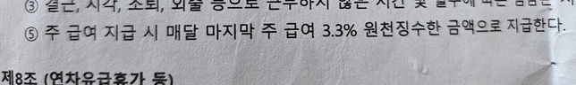 근로계약서에명시된내용 확인이요의 0번 째 이미지