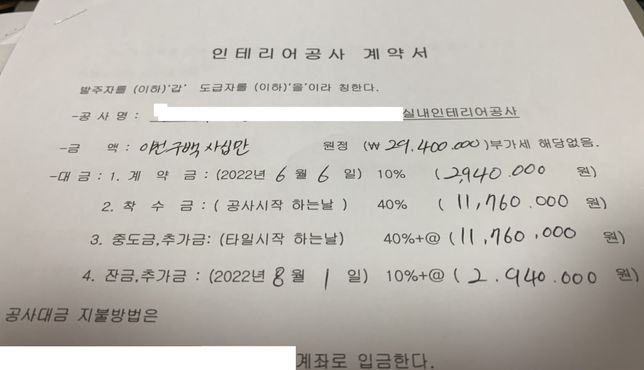 리모델링 인테리어업체 현금영수증 문의의 0번 째 이미지