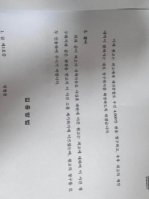사실혼관계 파혼 후 재산분할고소장이 왔습니다의 3번 째 이미지
