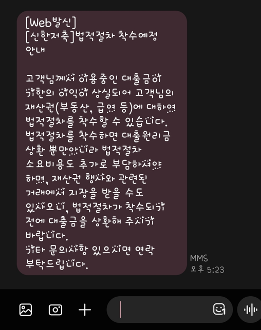 법적절차착수예정 문자가왔어요.의 1번 째 이미지
