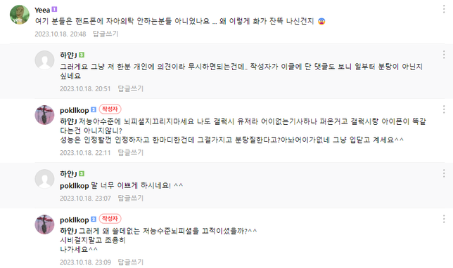 네이버 카페에서 해당글이 모욕죄 고소가 가능한가요?의 0번 째 이미지