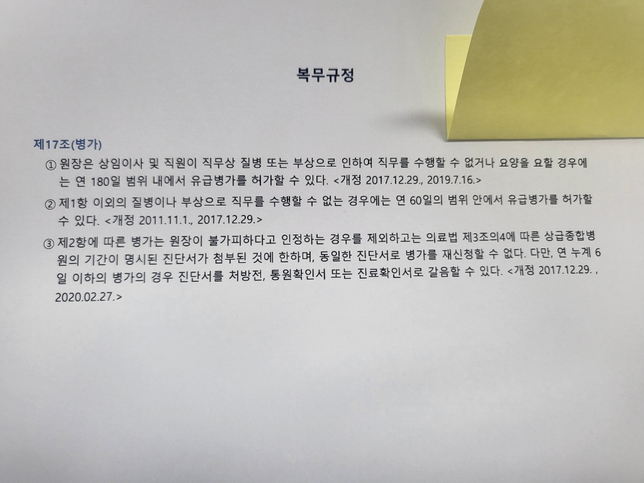 안정가료 <mark>진단서</mark> 병가 불인정타당한가요?의 0번 째 이미지